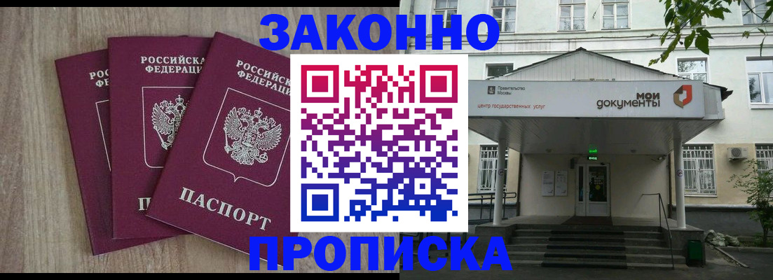 прописка для военкомата в Егорьевске