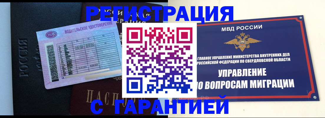 временная регистрация гарантия в Егорьевске