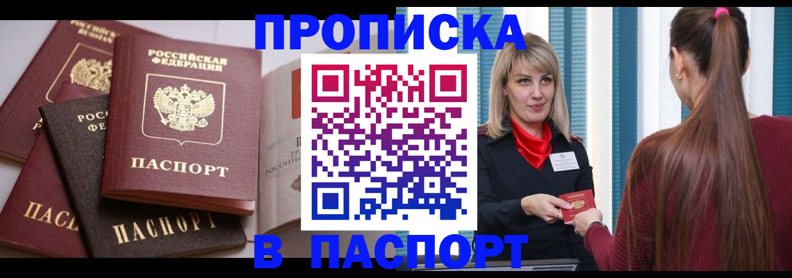временная регистрация в Егорьевске