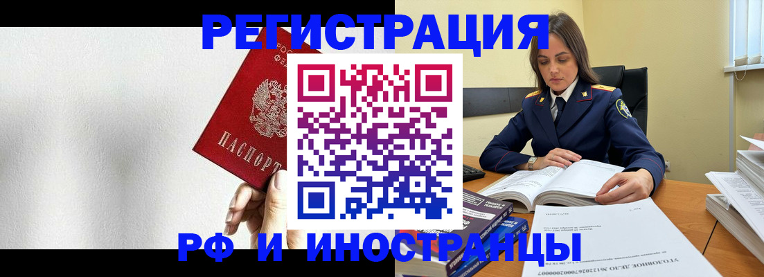 прописка для кредита в Егорьевске