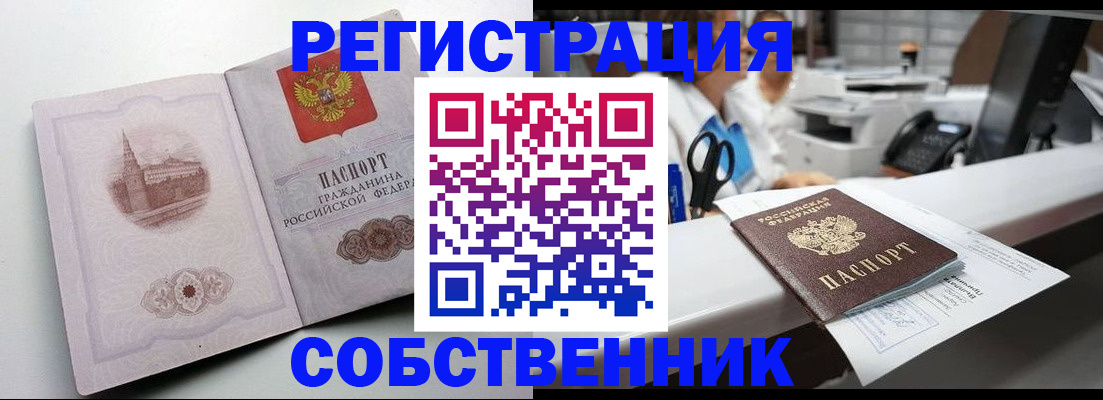 прописка законно в Егорьевске