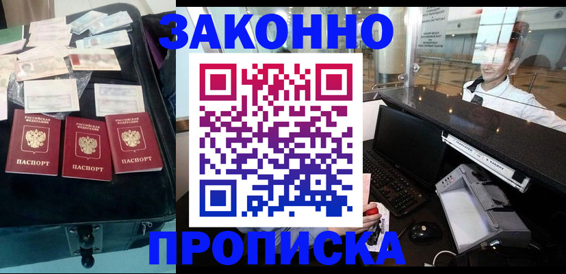 прописка паспорт в Егорьевске