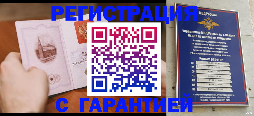 прописка в Егорьевске