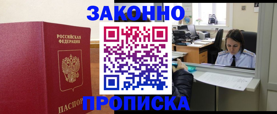временная прописка в Егорьевске