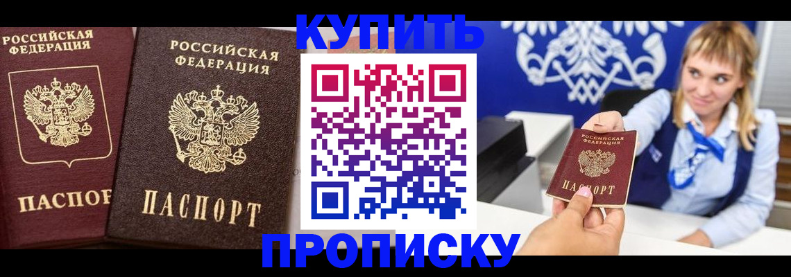 прописка для работы в Егорьевске