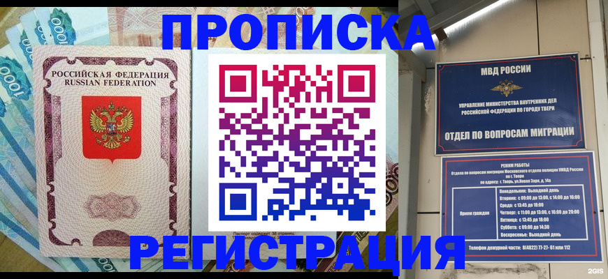 прописка в Егорьевске